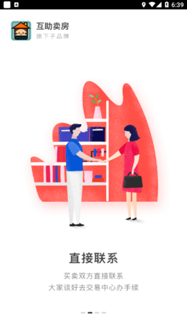 和房东直接聊图2