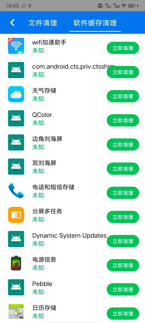 文件清理加强版第2张截图