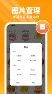 暖阳手机卫士app截图1