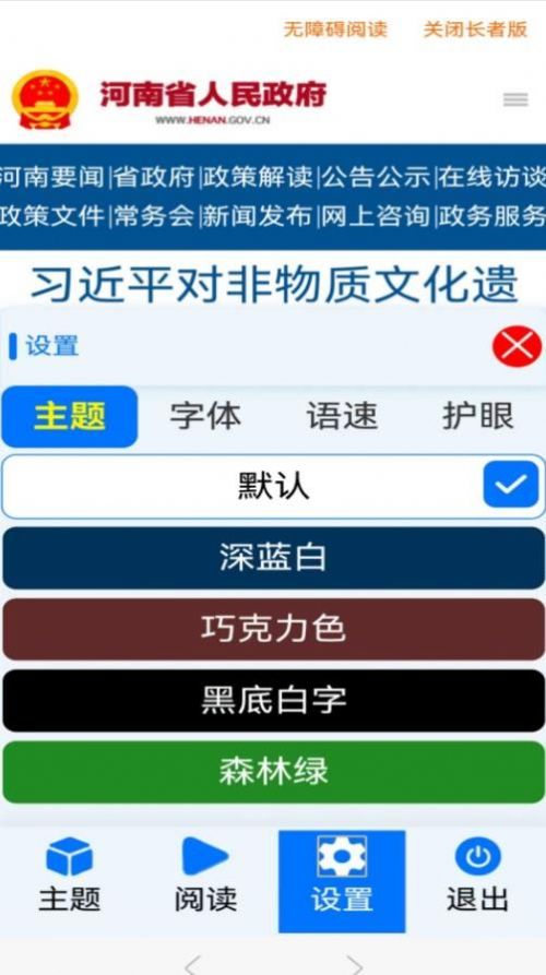 河南政务图1