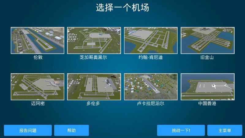 疯狂机场3D图2