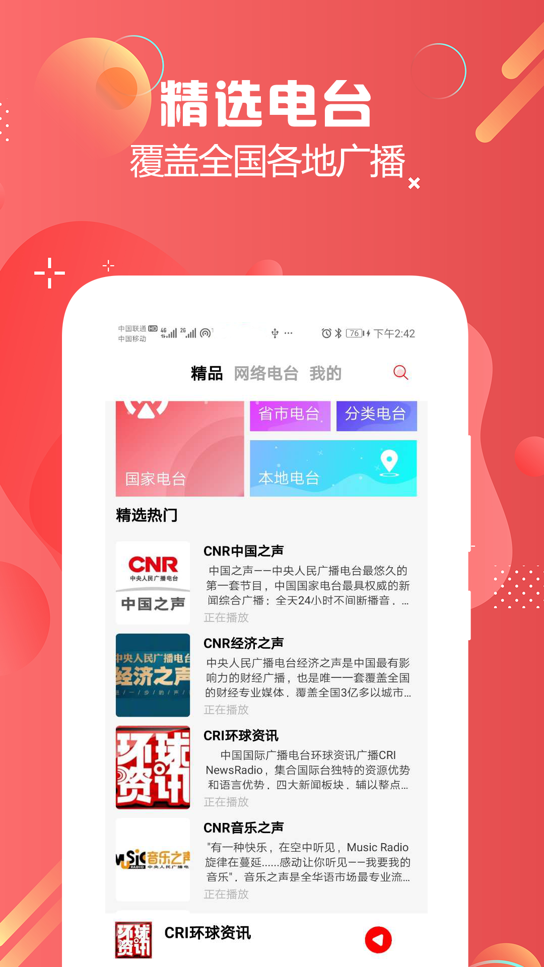 天天收音机电台FM图2