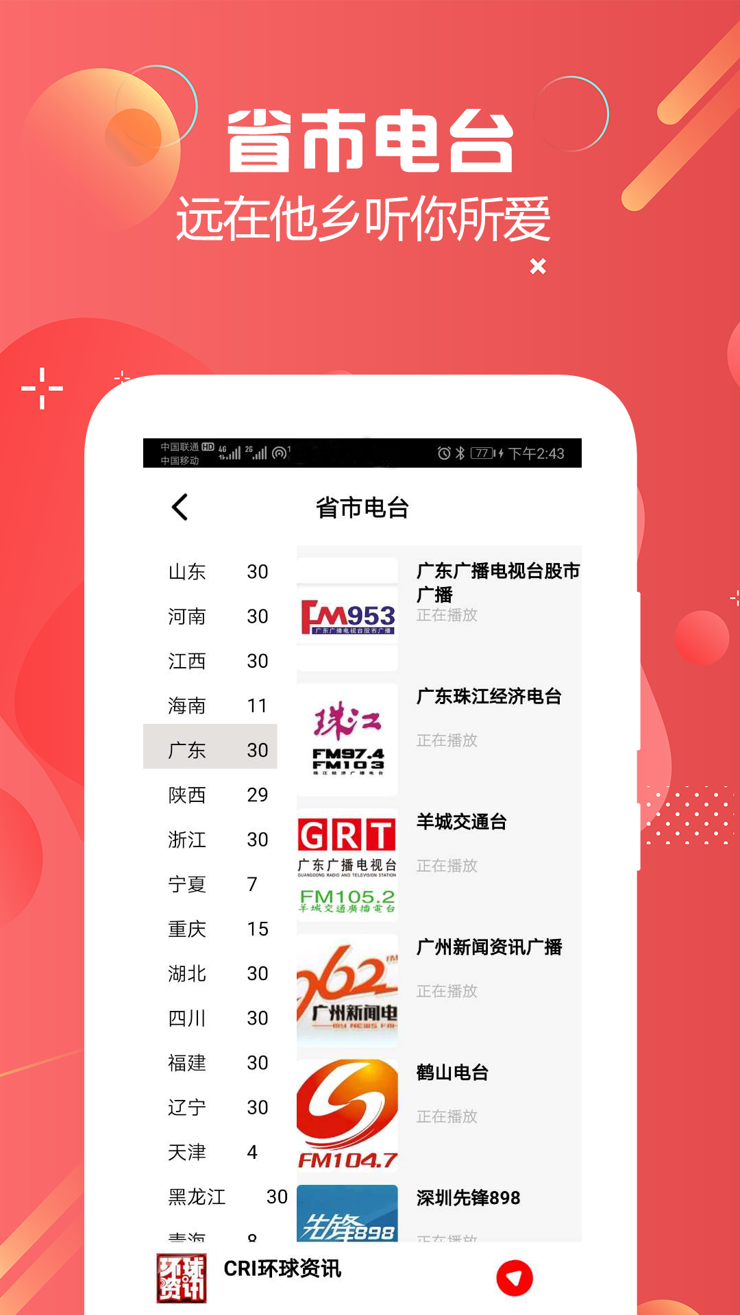 天天收音机电台FM图1