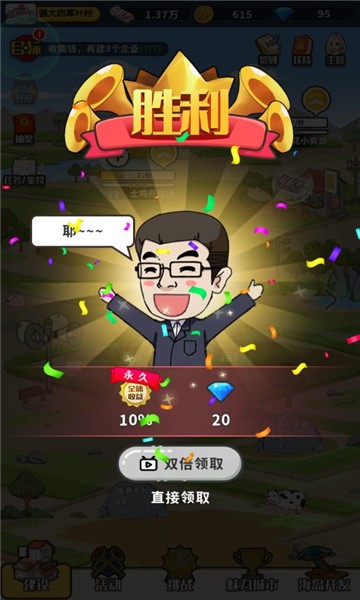 王大锤当村长免广告版