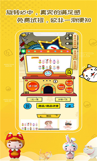 二次元手办盲盒机安卓版图4