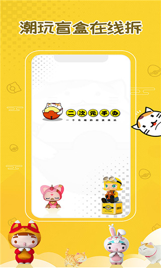 二次元手办盲盒机安卓版图1