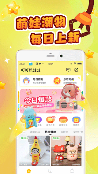 叮叮抓娃娃图2