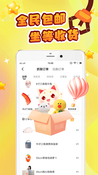 叮叮抓娃娃图5