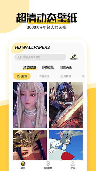 最美壁纸app官网版图1