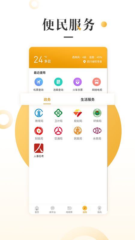 旺苍融媒app官方安卓版最新版截图1