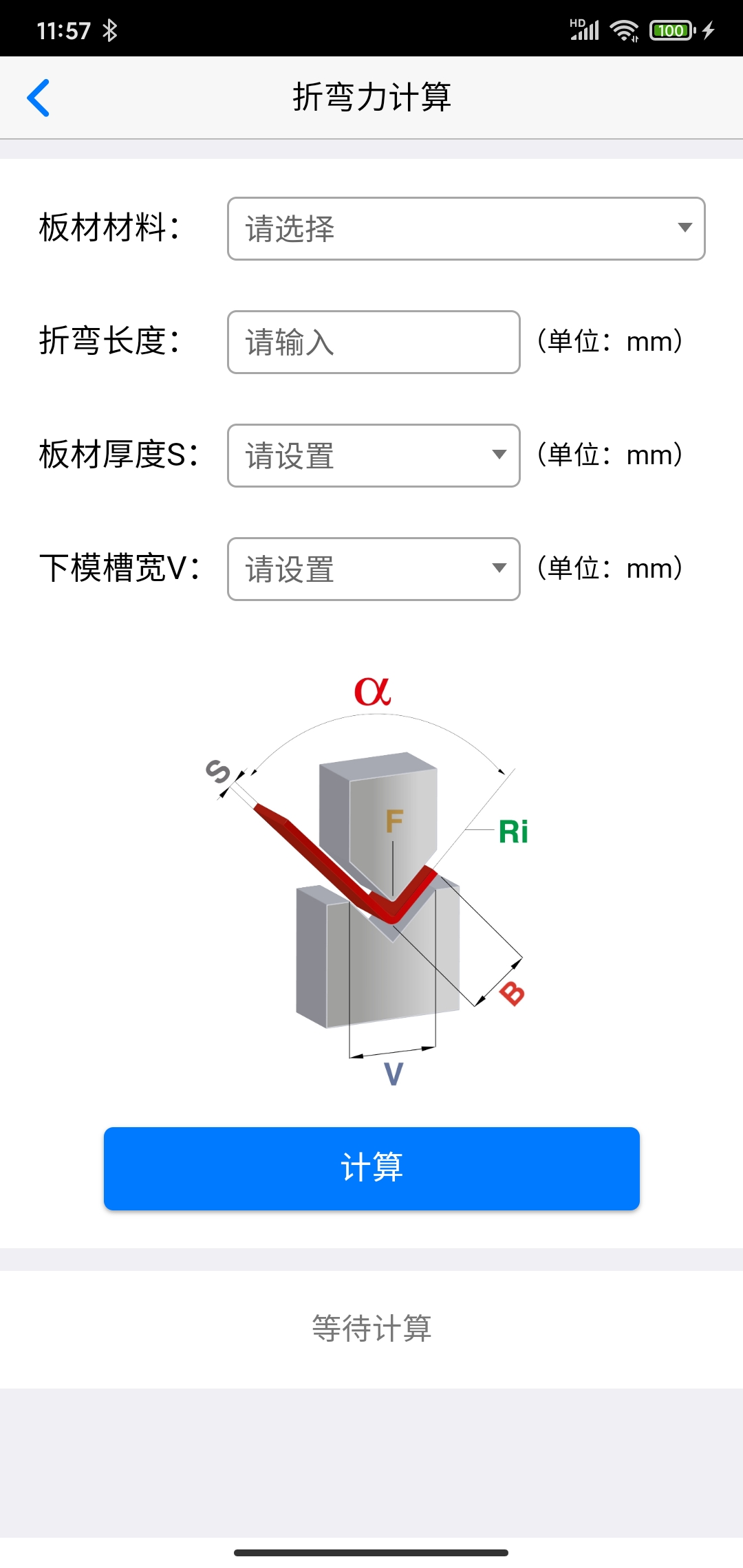 专业折弯力计算截图4