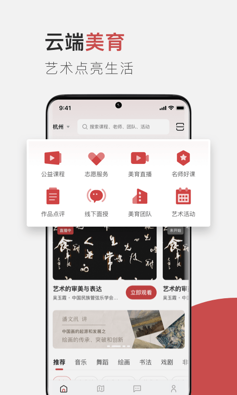 云端美育图3