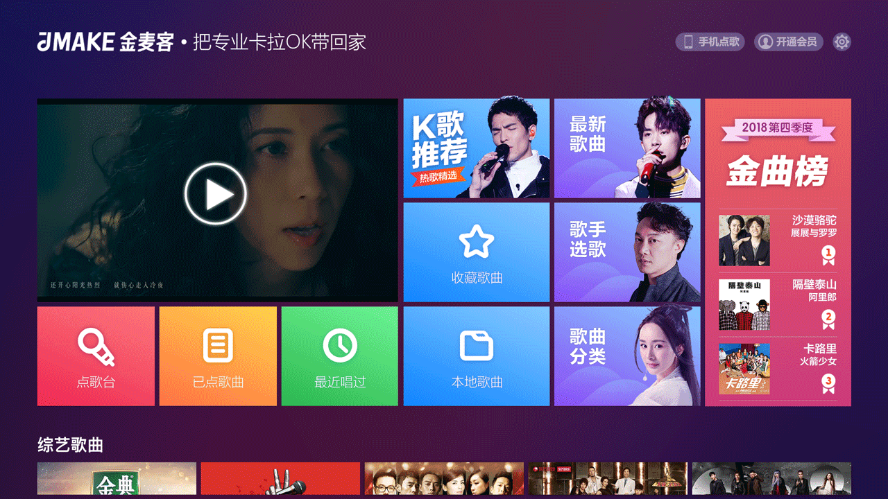 金麦客专业k歌