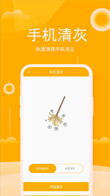 手机清灰大师截图3