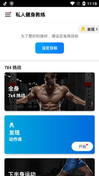 私人健身教练安卓版图3