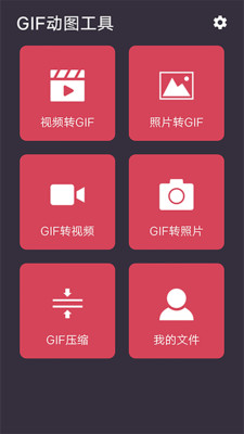 GIF动图工具图2