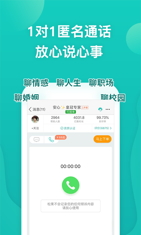 松果倾诉图1