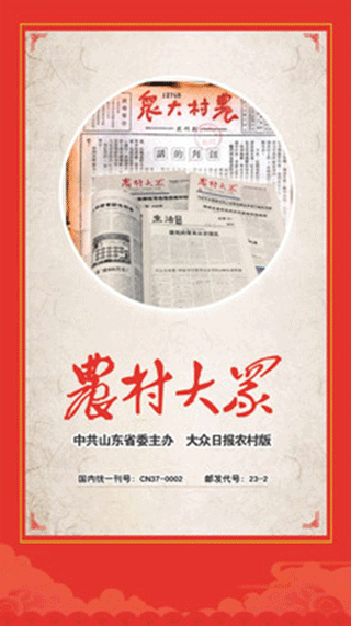 农村大众app手机版图1