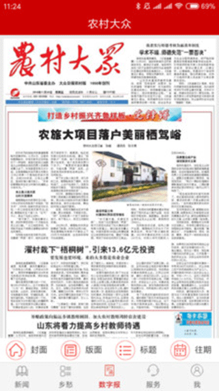 农村大众app手机版图2
