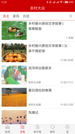 农村大众app手机版图3