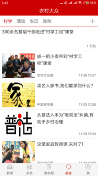农村大众app手机版图4
