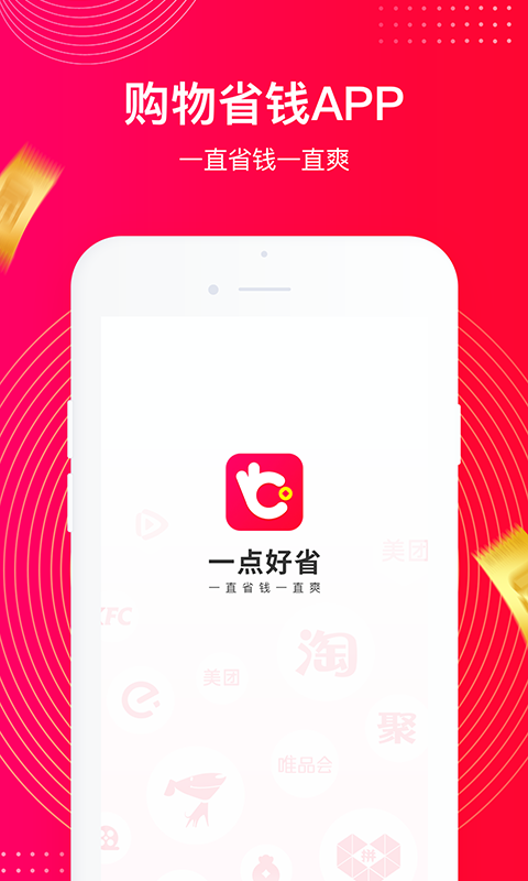 一点好省图3
