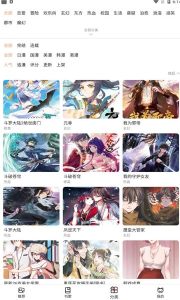 喵上漫画正版图3