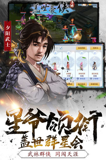 盖世豪侠2官方版正版手游最新版图1