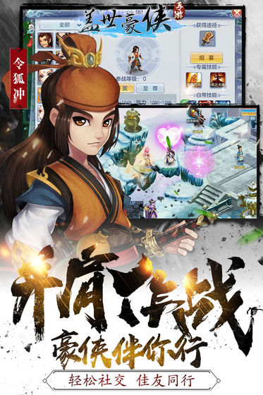 盖世豪侠2官方版正版手游最新版图2