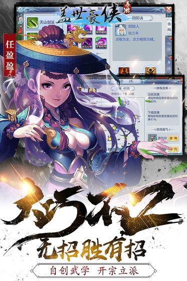 盖世豪侠2官方版正版手游最新版图3