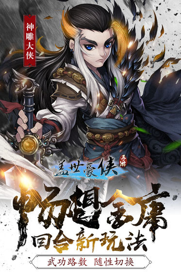 盖世豪侠2官方版正版手游最新版图5
