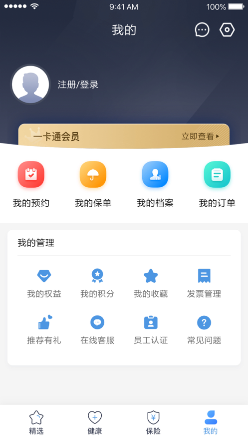 PICC人民健康app官方版最新版图3