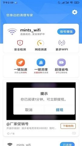 5G世界清理APP安卓版图3