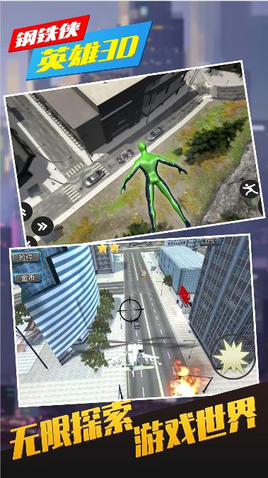 钢铁侠英雄3D游戏