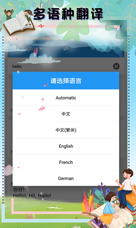 顶量翻译app官方版图2