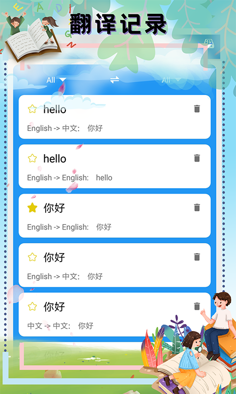 顶量翻译app官方版图3