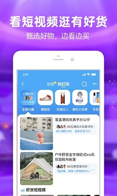 淘宝app官方版图1