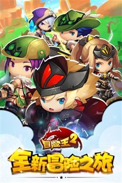 冒险王2果盘版图1