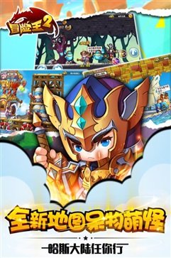 冒险王2果盘版图2