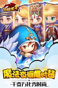 冒险王2果盘版图4