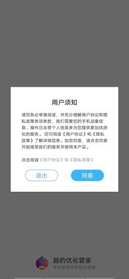 越豹优化管家图2