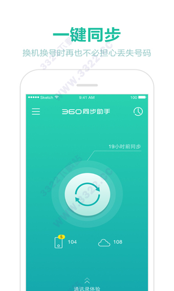 360同步助手app图1