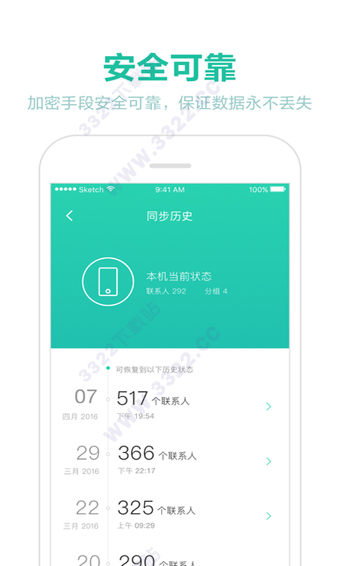 360同步助手app图3