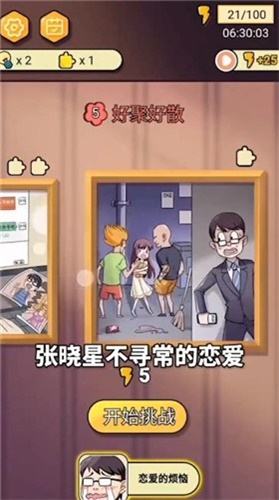 张晓星不寻常的恋爱游戏图1