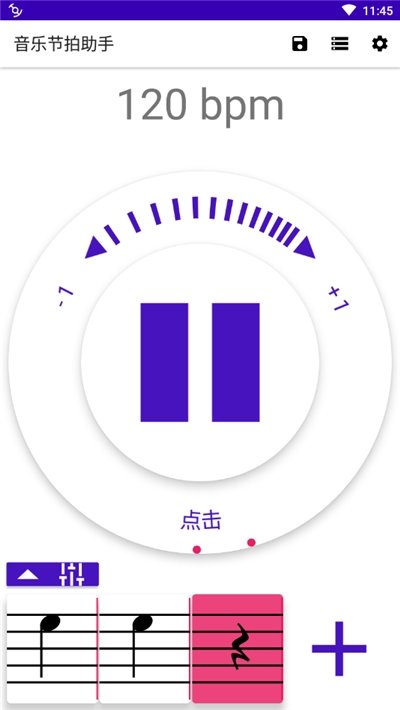 音乐节拍助手图1