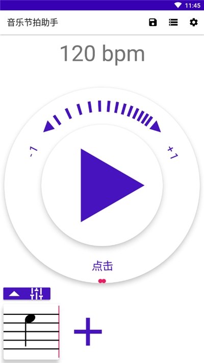 音乐节拍助手图4