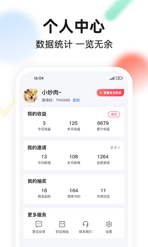 今日头奖app官方版