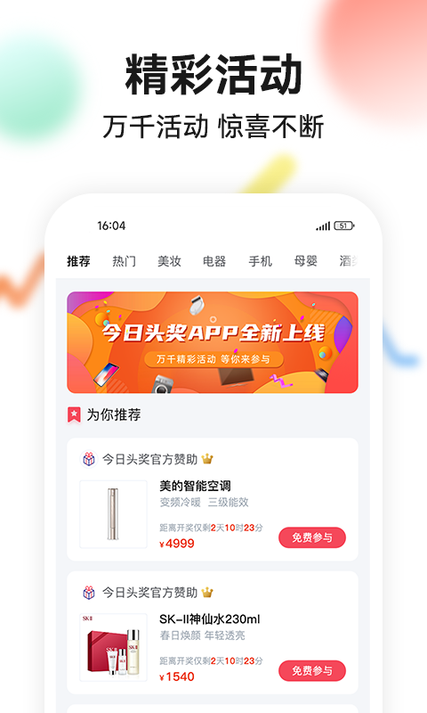 今日头奖app官方版