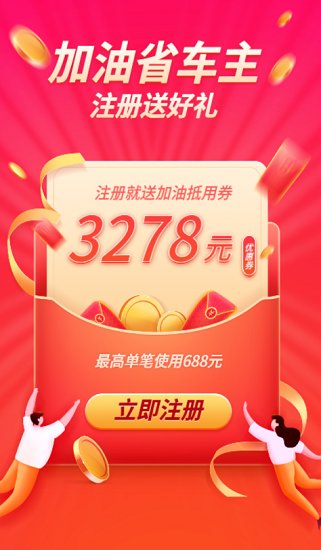加油省车主图1