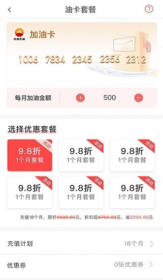 加油省车主图2
